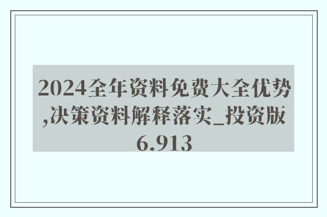 2024正版资料免费提拱,迎接未来，共享知识财富——2024正版资料免费共享时代来临