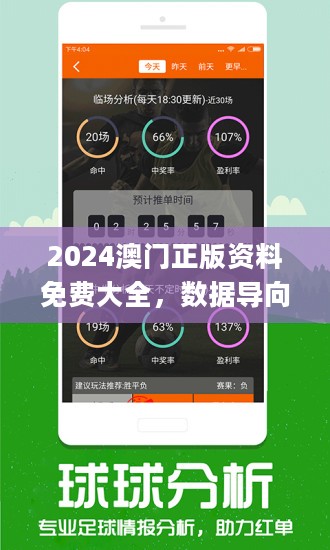 2024年澳彩免费公开资料,揭秘澳彩未来趋势，2024年澳彩免费公开资料展望