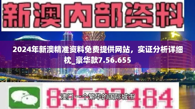 新奥精准资料免费提供(综合版),新奥精准资料免费提供（综合版）