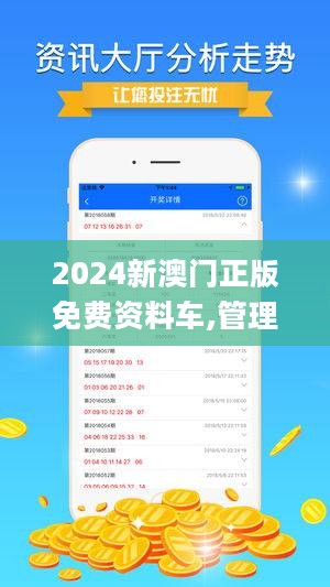 2024澳门正版资料免费最新版本测评,澳门正版资料免费最新版本测评报告，探索与体验